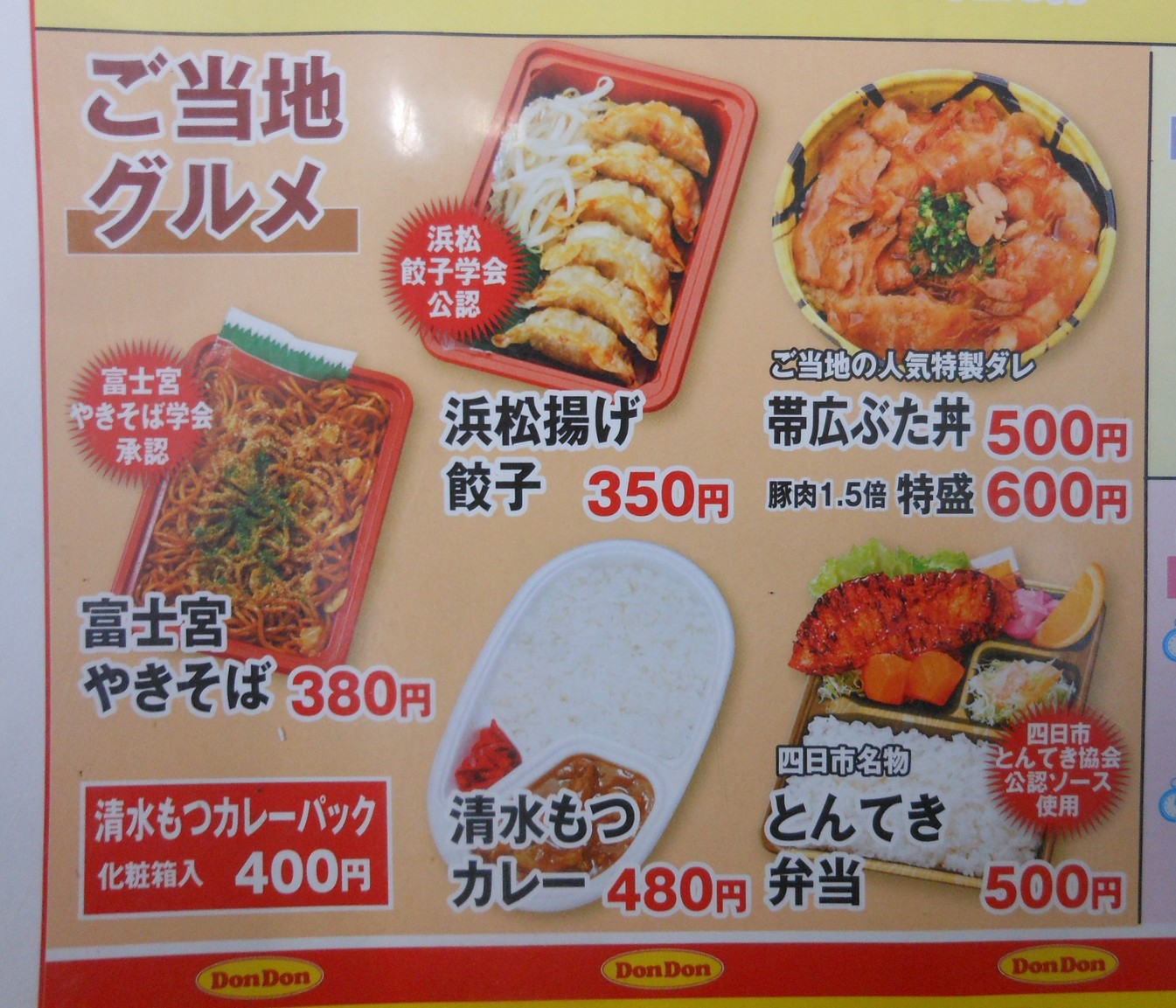 お弁当 どんどん 西久保店 name=