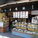 御菓子司 東寺餅 - 