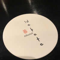 肉匠なか田 本店 - 