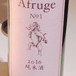 AZUR et MASA UEKI - 木戸泉酒造Afruge