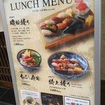 寿司の磯松 - 店頭ランチメニューになります