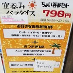 Tachinomi Paradaisu - ちょい呑みセット