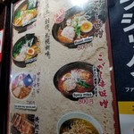 遠軽とらや食堂 - 