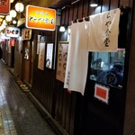 遠軽とらや食堂 - 