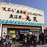 魚河岸 丸天 魚河岸店 - 