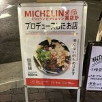 スパイス担担麺専門店 香辛薬麺 - 店・看板