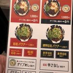 スパイス担担麺専門店 香辛薬麺 - メニュー