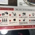 スパイス担担麺専門店 香辛薬麺 - オススメの食べ方