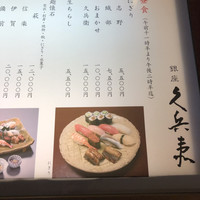 銀座 久兵衛 帝国ホテル大阪店 - 