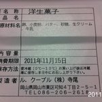 ルクープル - 2011.11.15(火)10時半訪問　ショートケーキ400円 高いが、私好みの味は美味い(^_^)v