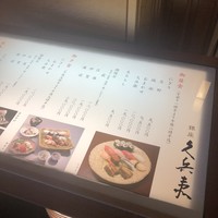 銀座 久兵衛 帝国ホテル大阪店 - 