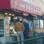 サンドイッチ専門店 ポポー - 