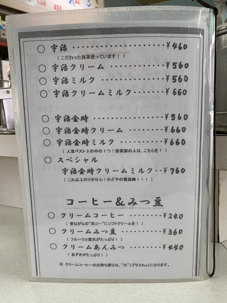 かどやんページ メニュー写真 : 赤一かどや （ソフトクリーム・カキ氷） - 城北公園通