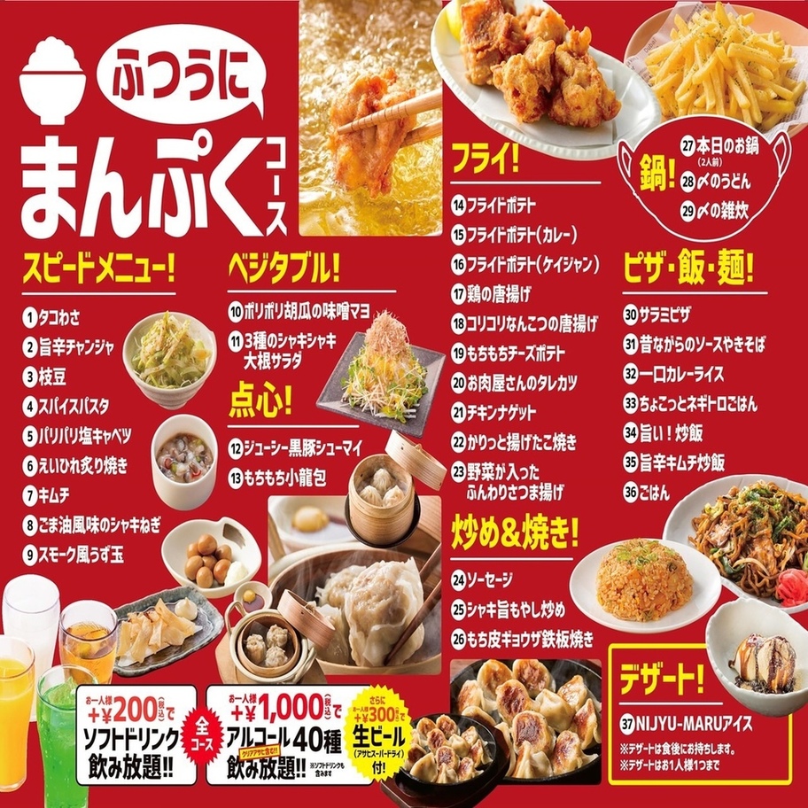 メニュー写真 閉店 居酒屋 Nijyu Maru 西武新宿駅前店 にじゅうまる 新宿西口 居酒屋 食べログ メニュー写真 閉店 居酒屋 Nijyu Maru 西武新宿駅前店 にじゅうまる 新宿西口 居酒屋 食べログ