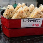 さわだの担々麺 - 卓上の「チャーシューおにぎり(50円)」