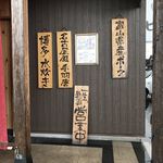 Birikensan - 入口横の看板