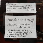 清寿軒 - 営業時間の貼り紙