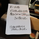 清寿軒 - 数量制限の貼り紙