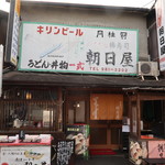 Asahiya - お店正面