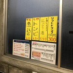 東京ホルモン 立石店 - 