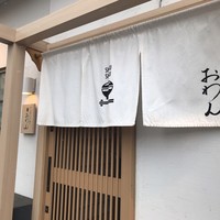 だし屋 おわん - 