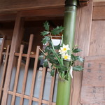 草喰 なかひがし - 入口の花