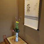 草喰 なかひがし - 店内の飾り