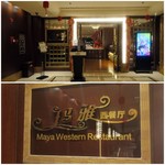 玛雅西餐厅 - 外観/登録のヒントになった看板