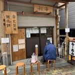 らーめん専門 和海 - 