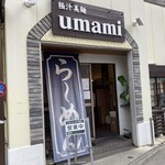 極汁美麺 umami - 