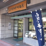 Shiraken - 新築の店舗