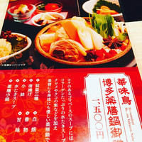 水たき料亭 博多華味鳥 ヒルトンプラザウエスト店 - 