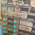 貝ガラ屋 - 券売機