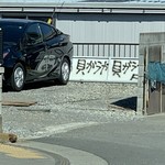 貝ガラ屋 - 道路向かいにある２台分の駐車場