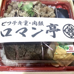 ビフテキ重・肉飯 ロマン亭 エキマルシェ大阪店 - 