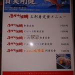 愛南 市場食堂 - メニュー４