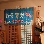 愛南 市場食堂 - 入口