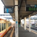 鮨駒 - 羽後本荘駅到着