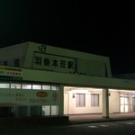 鮨駒 - 帰りの羽後本荘駅