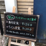 ののじ - 店先の案内板