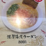 麺屋 よじむ 幕張本郷店 - 