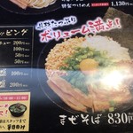 麺屋 よじむ 幕張本郷店 - 