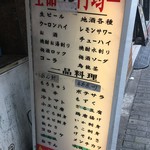 居酒屋 若大将 - (メニュー)メニュー看板①