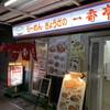 一番亭 三島駅前店