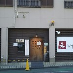 和 dining 清乃 本店 - 外観 