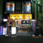 ら〜麺酒房 心楽 - 店舗外観（西川口駅西口徒歩１分）