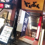 Kimmedai Semmon Izakaya Taishabu Zombun - 