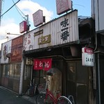 美奈登 - 名古屋市重要文化財(に勝手に指定します)