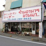 シーザー - 大きく目立つ看板　隣のスナックもシーザーです