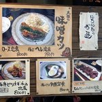 日日是耕日 - 店前のメニューです。 写真付きですよ。 今回は、味噌カツかな。 大阪風っていうキーワードに期待して。